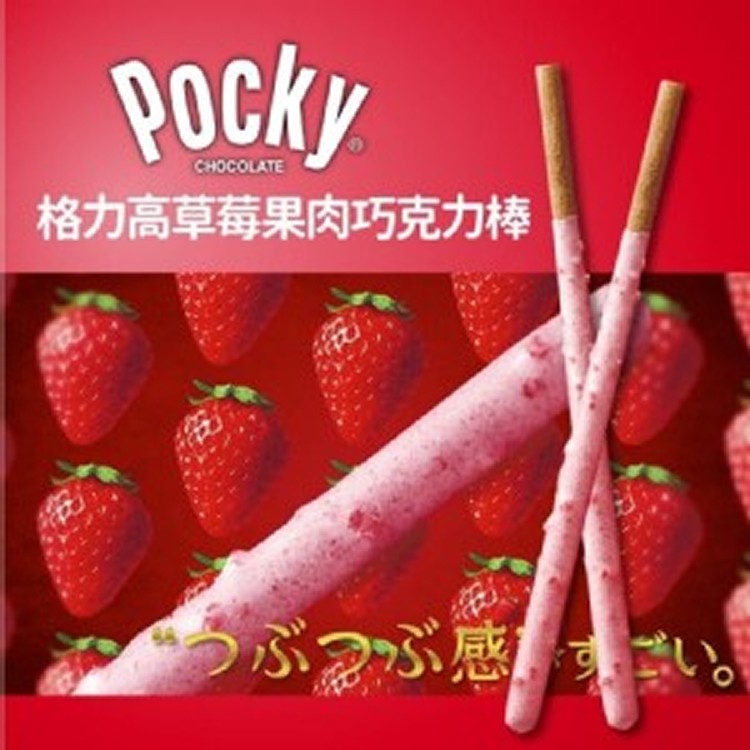 格力高草莓果肉巧克力棒-55g/盒