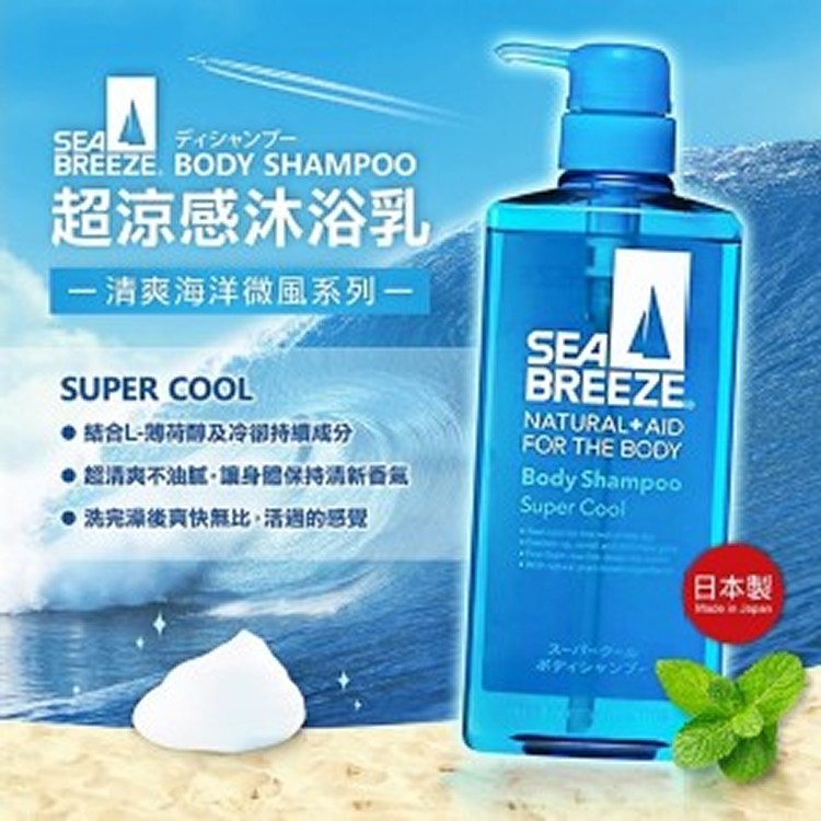 【日本資生堂】SEA BREEZE超涼感沐浴乳-600ml