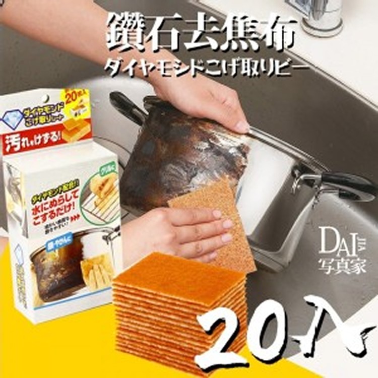 鑽石去焦布20枚/盒