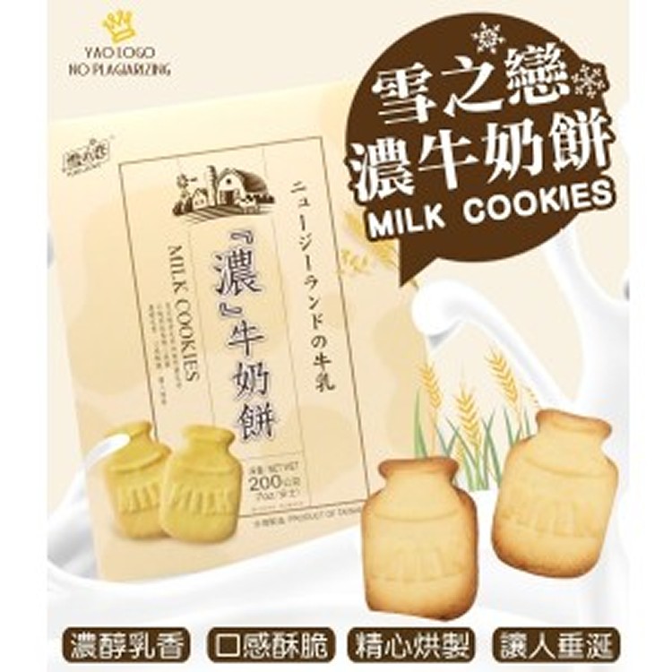 雪の戀-濃牛奶餅200g/盒