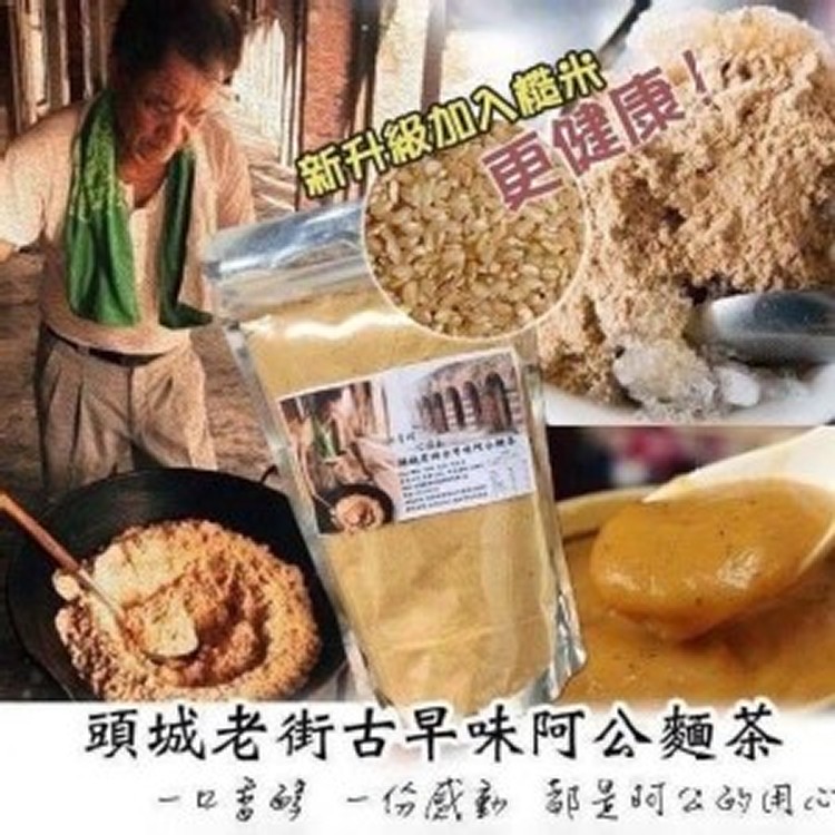 古早味阿公麵茶 200g/包