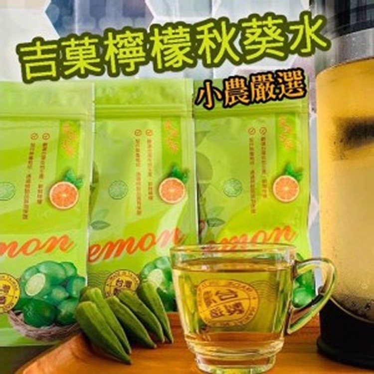 吉菓檸檬秋葵水