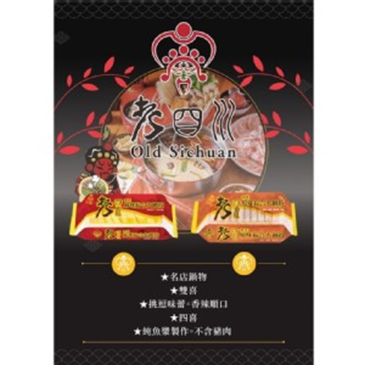 老四川四喜原味火鍋餃