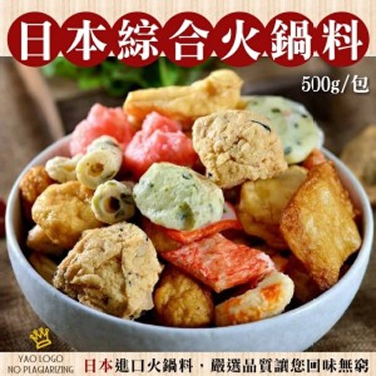 日本綜合火鍋料500g/包