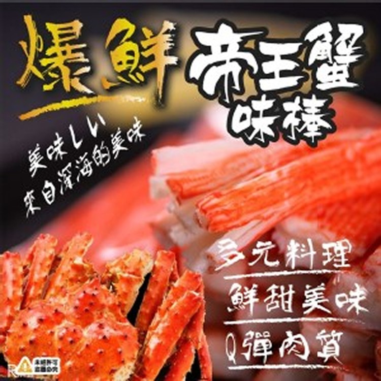 帝王蟹味棒-單隻入-30g