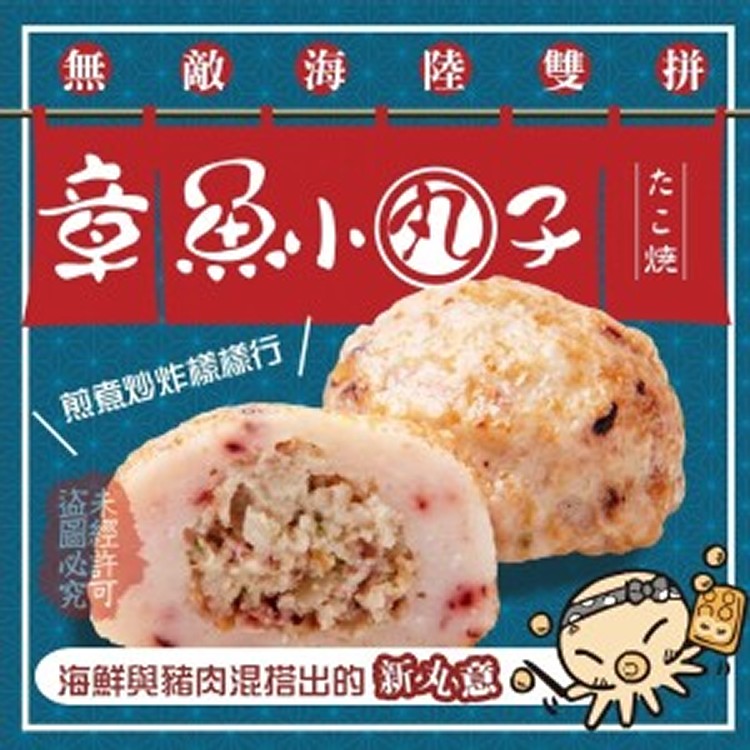 海陸雙拼章魚丸子-20顆