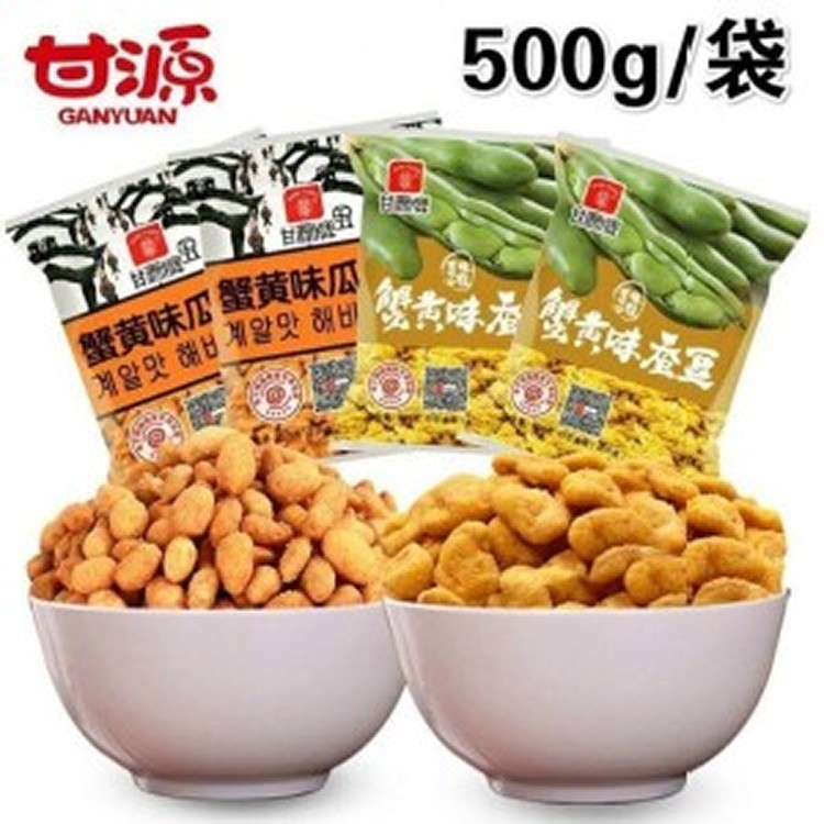 甘源牌瓜子&蠶豆 500g