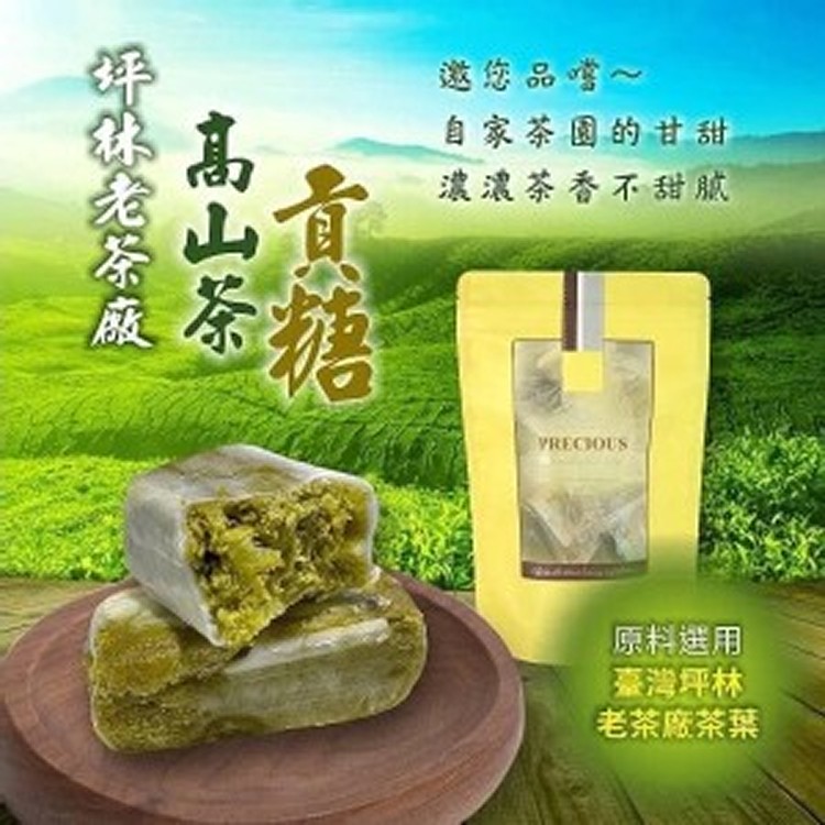 坪林老茶廠高山茶貢糖 200g