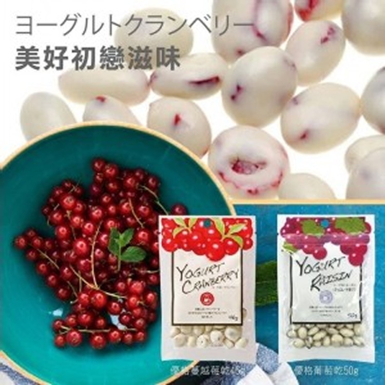 日本優格《🍇葡萄乾/🍒蔓越莓乾》