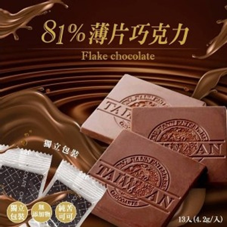 81%純可可巧克力