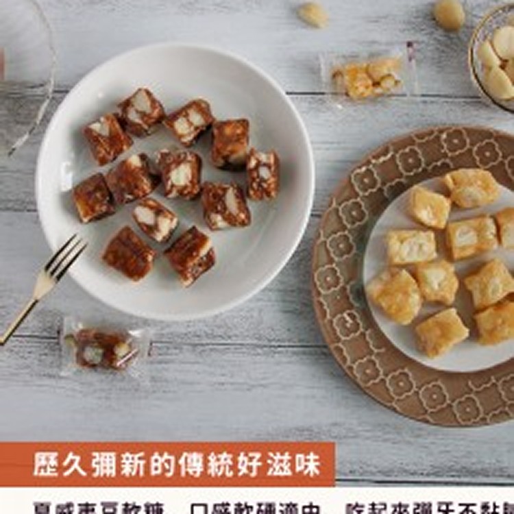 超好吃的夏威夷豆軟糖 150g