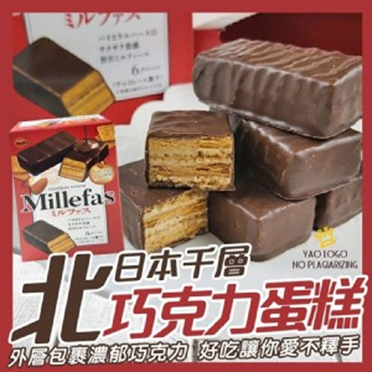 北日本千層巧克力蛋糕111g
