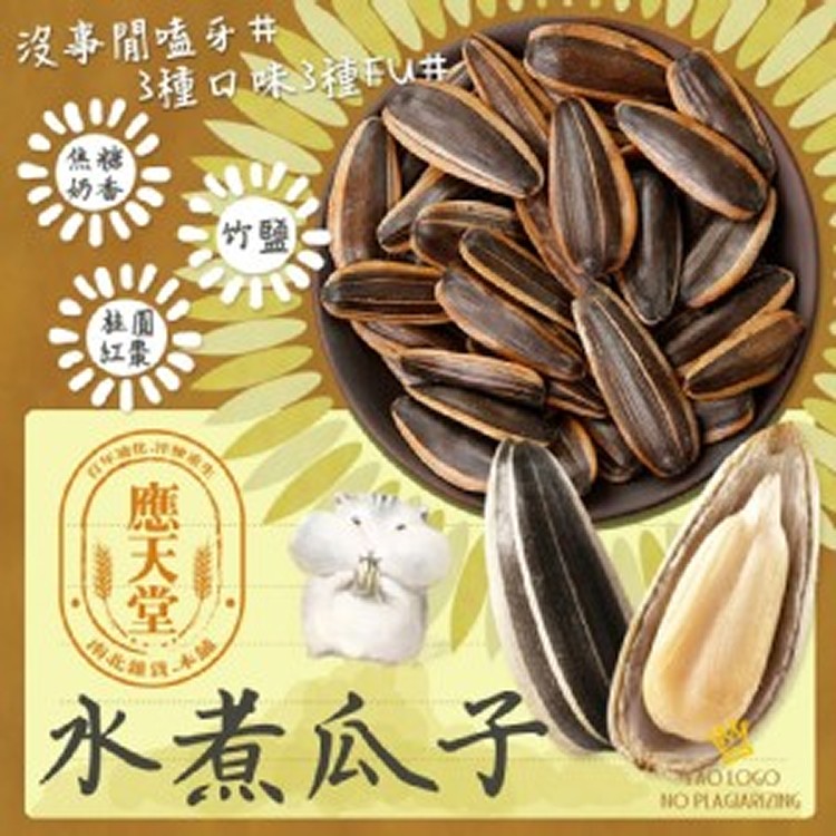 應天堂-台灣超大顆水煮瓜子系列600g/包