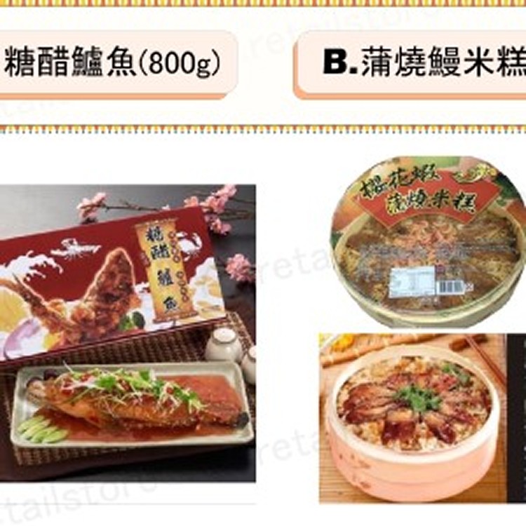 A.糖醋鱸魚800g/盒