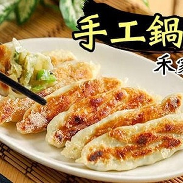 禾家香手工鍋貼