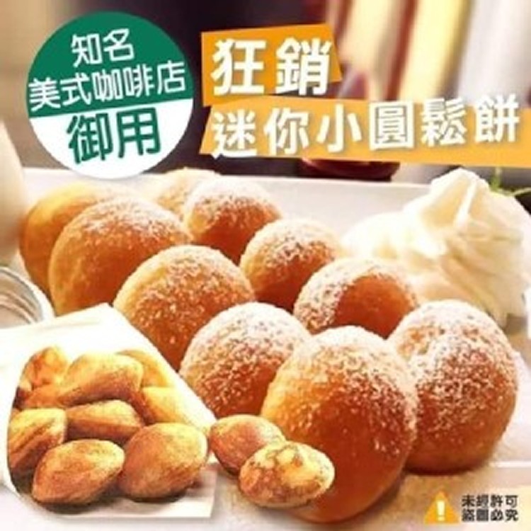 比利時小圓鬆餅