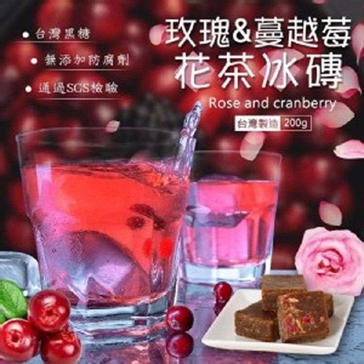 黑糖玫瑰&蔓越莓花茶磚