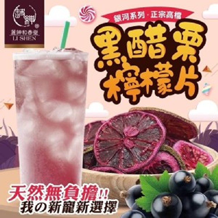 正宗高檔黑醋栗檸檬片