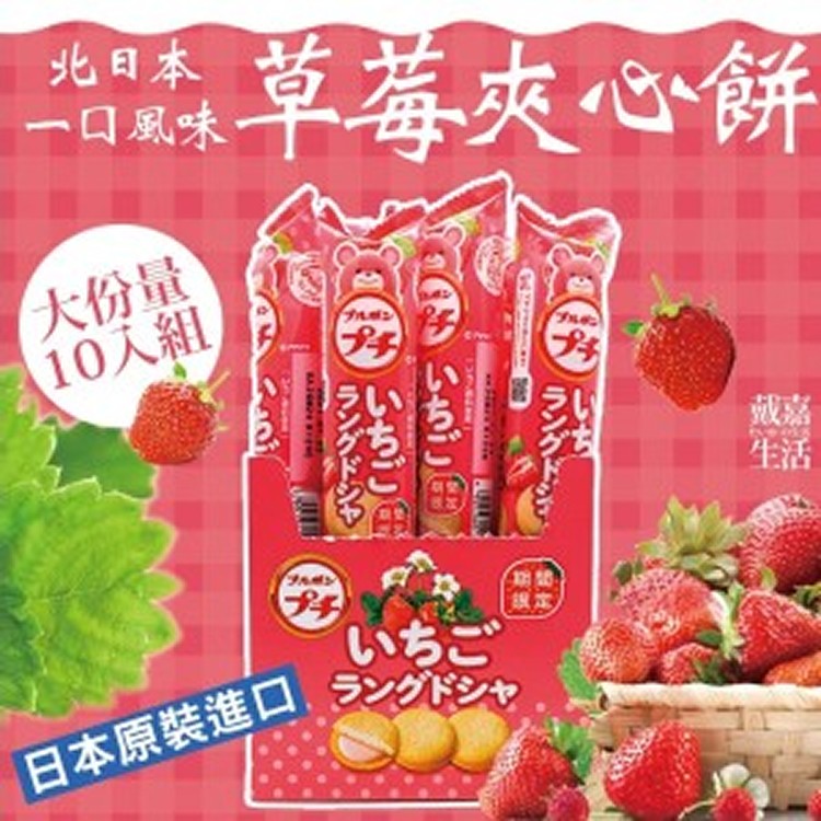 北日本一口風味草莓夾心餅42g*5入