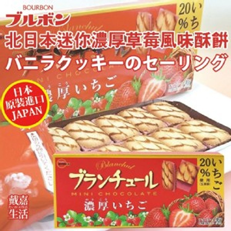 北日本迷你濃厚草莓風味酥餅42g