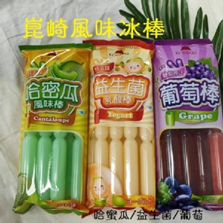 崑崎風味冰棒(8支)