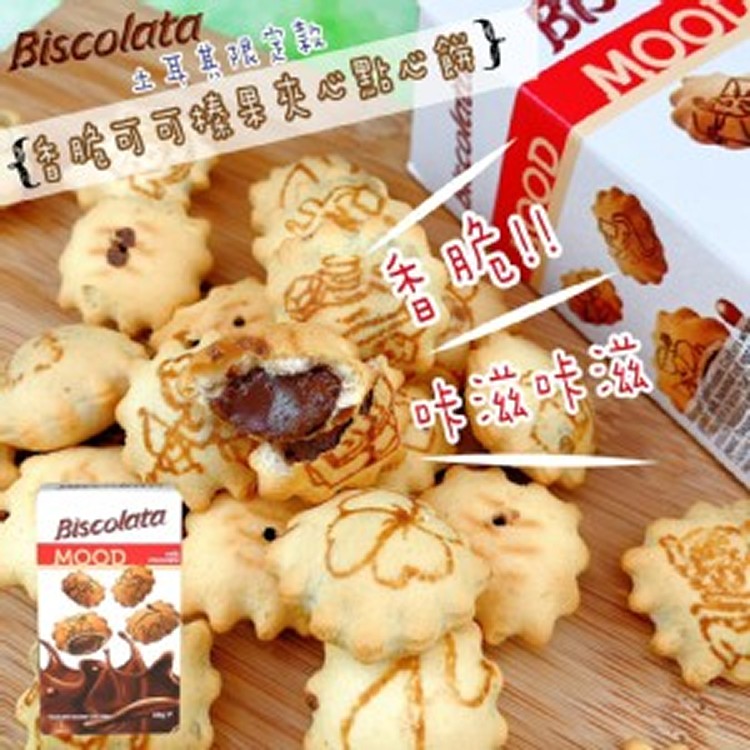 Biscolata巧克力夾心餅乾