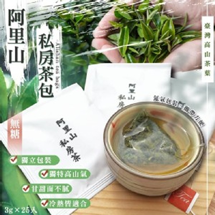 台灣在地 茶霧之道阿里山私房茶包 3gX25入