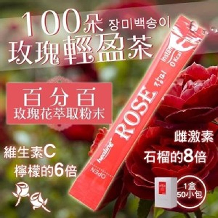 韓國 Healing 天然玫瑰輕盈茶