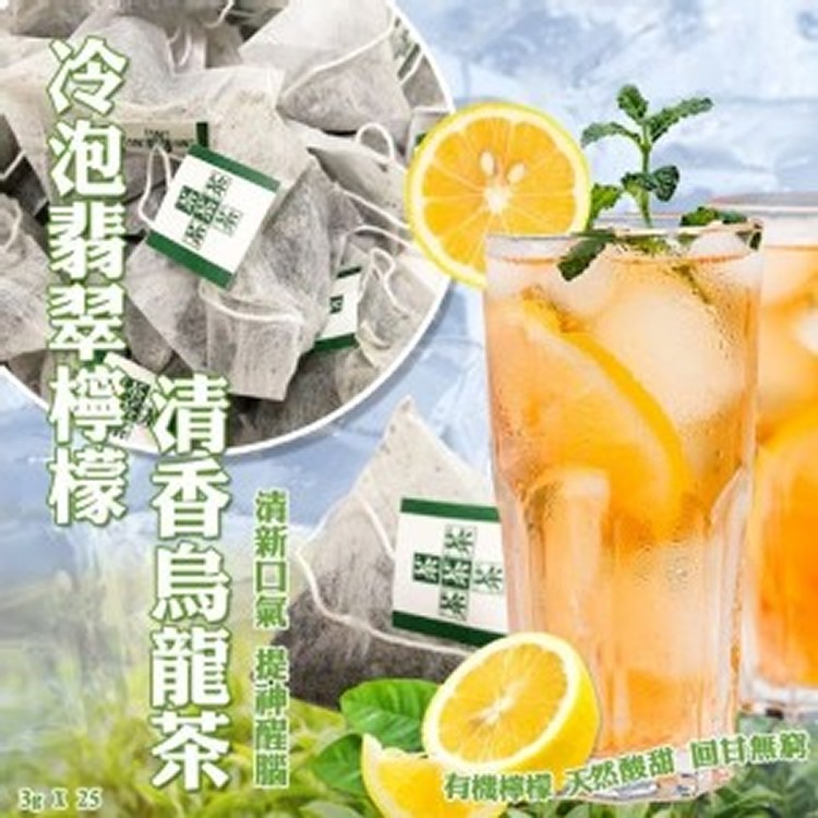 冷泡翡翠檸檬 清香烏龍茶25入