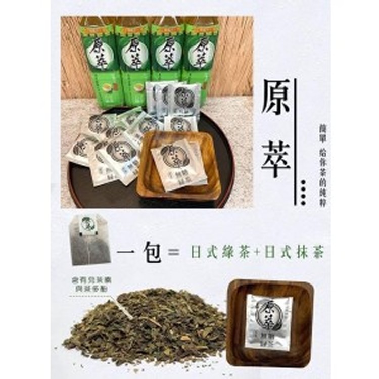原萃·日式綠茶茶包*2包