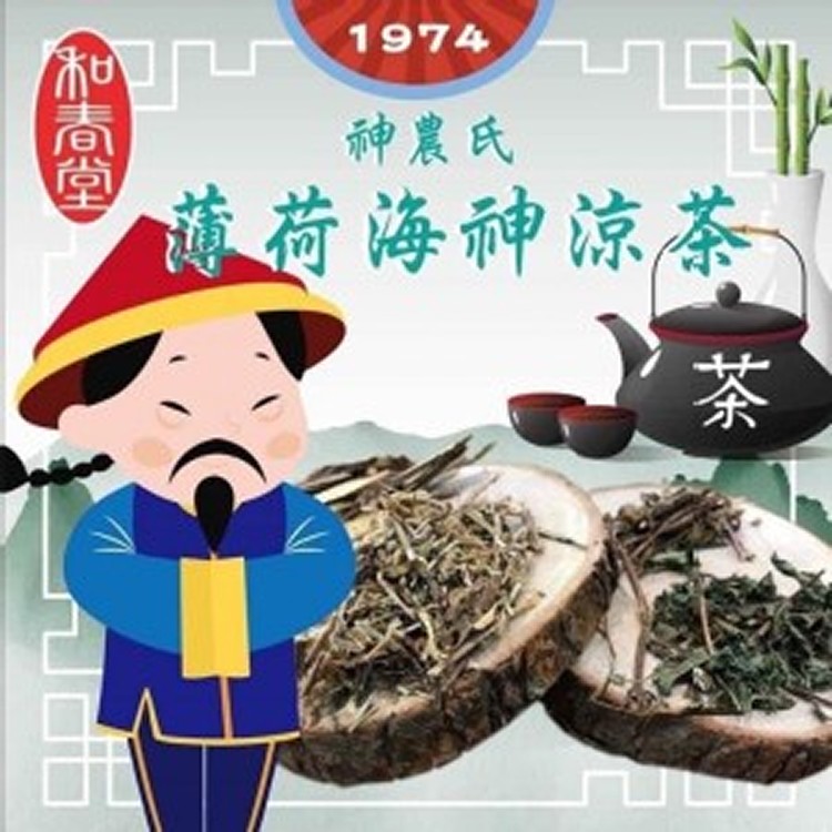 神農氏薄荷海神涼茶
