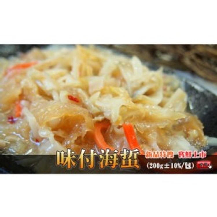 味付海蜇-200g