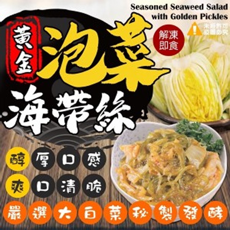 黃金泡菜海帶絲-200g