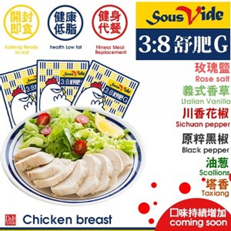 3:8舒肥G系列110g/包