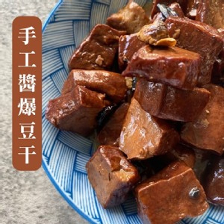 手工醬爆豆干250g/包