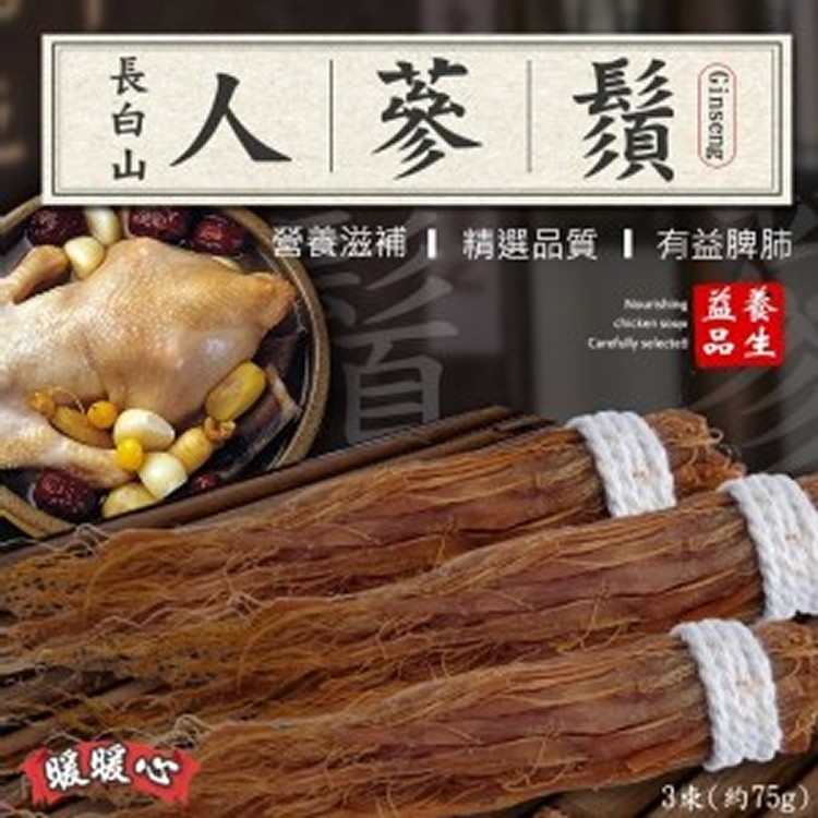 嚴選 長白山人蔘鬚燉包 冬季補氣必備品 (3把一組)
