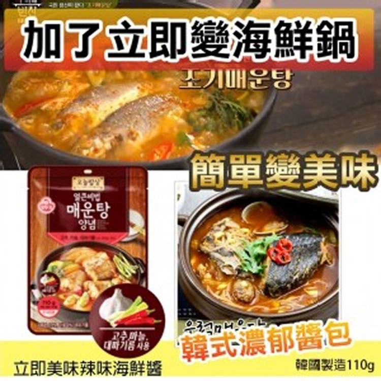 立即美味辣味海鮮醬 90g