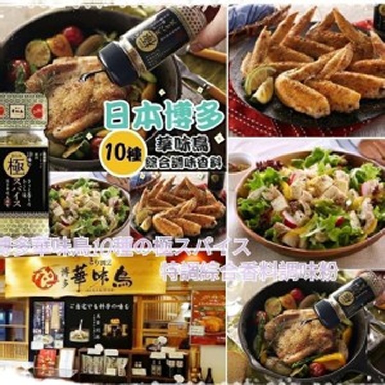 日本 博多華味鳥極品調味罐