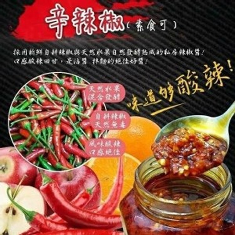 自耕小農私房辣椒醬 380g