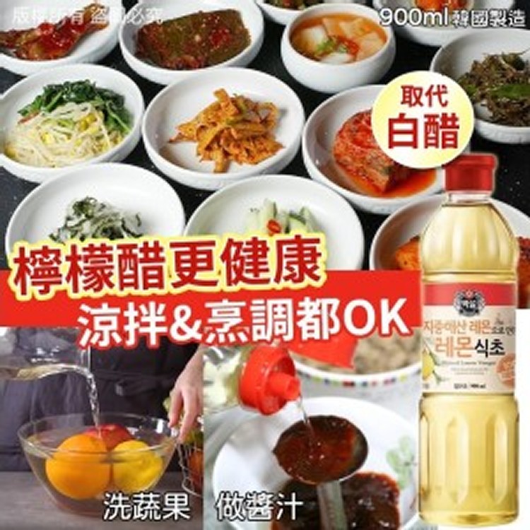 檸檬醋更健康涼拌烹調都OK(900ml/瓶)