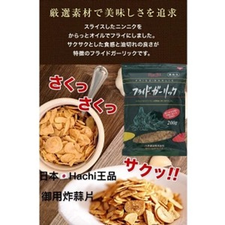 日本Hachi王品御用炸蒜片200g