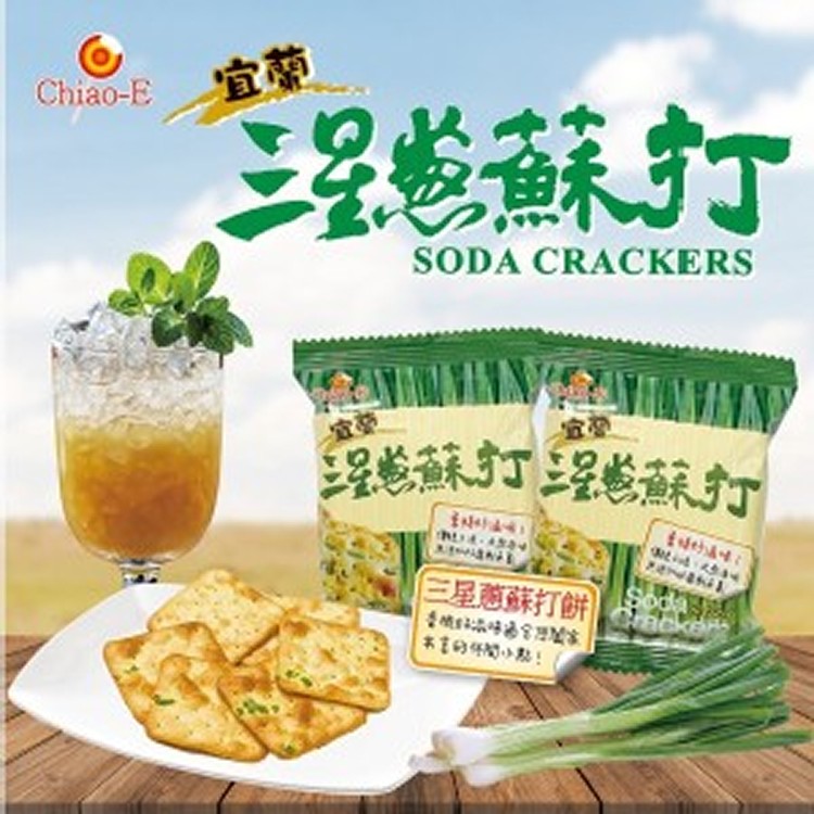 巧益-宜蘭三星蔥蘇打餅234g/包