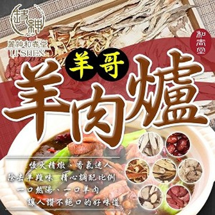 羊哥羊肉爐 (一組2包)