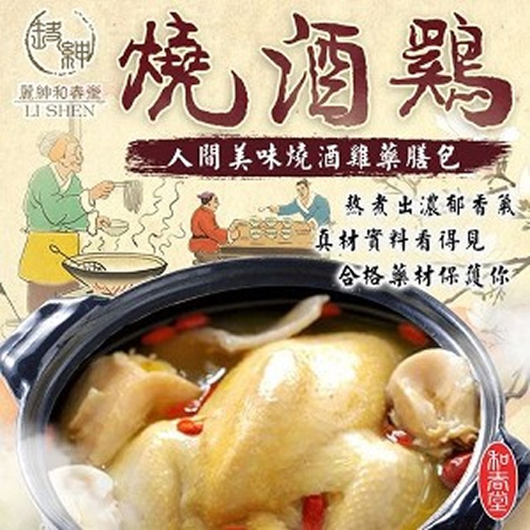 和春堂 人間美味燒酒雞（蝦）藥膳包