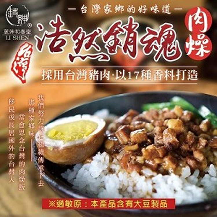 和春堂 17種香料「浩然銷魂肉燥」（預購中14天出貨）