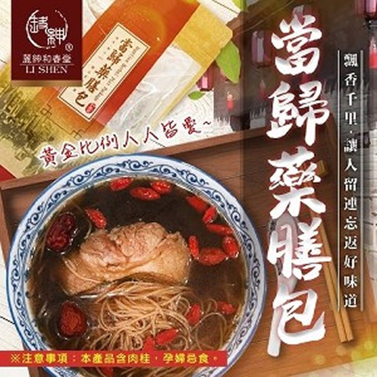 和春堂 飄香千里 啟蒙當歸藥膳包