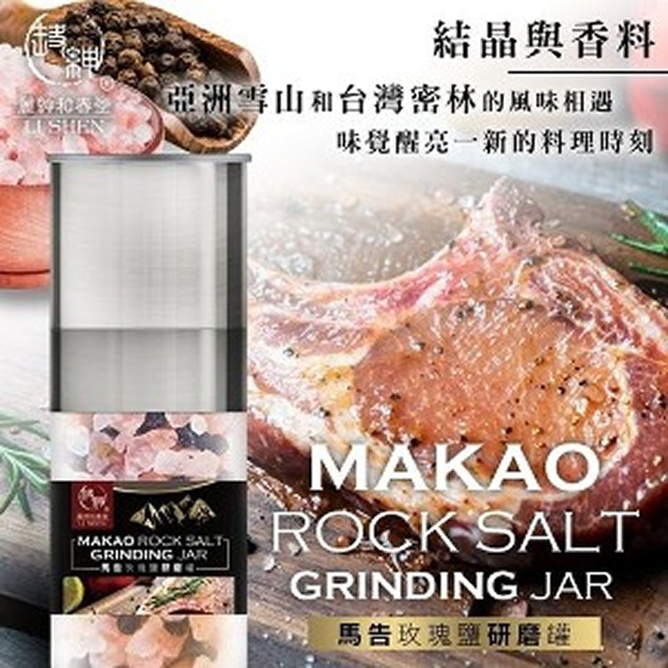 和春堂 自行研磨 提綴私廚馬告玫瑰鹽研磨罐
