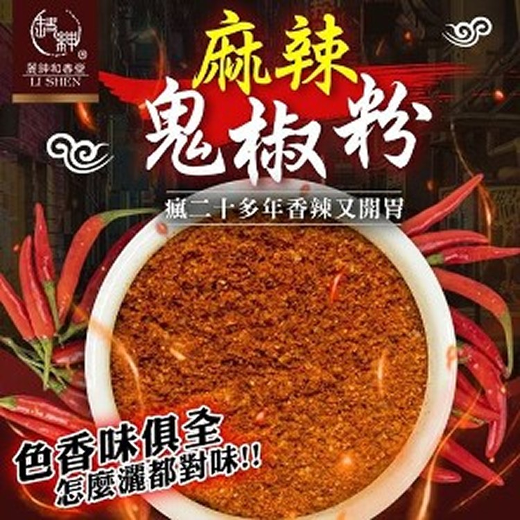 和春堂 瘋鬼椒麻辣撒粉