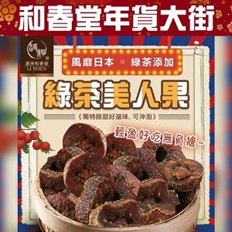 風靡日本 綠茶輕盈油切果