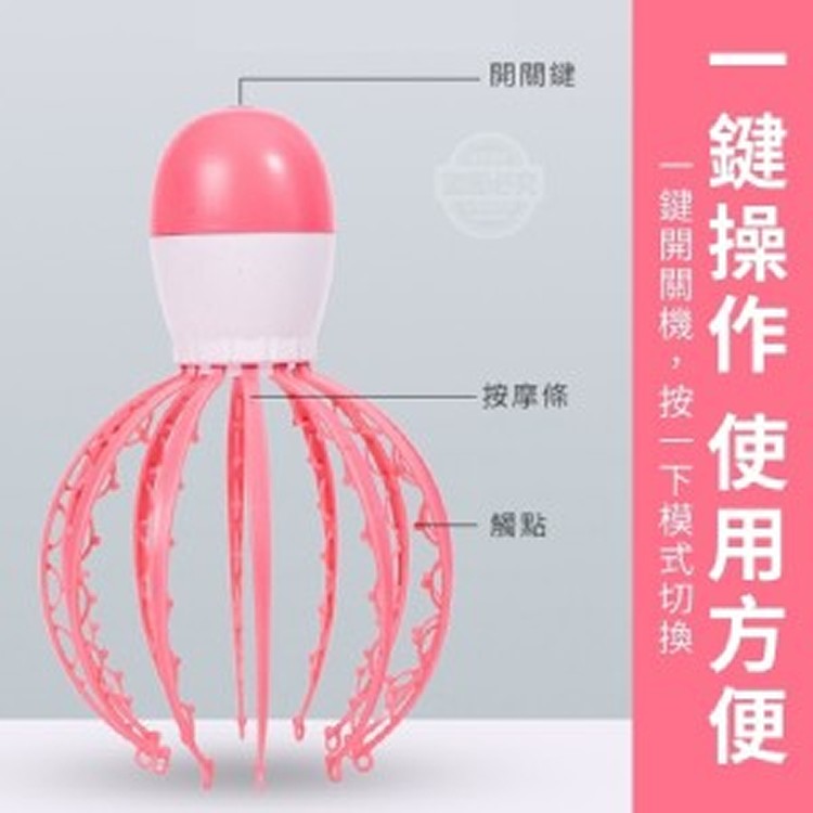 小章魚舒壓頭皮按摩器